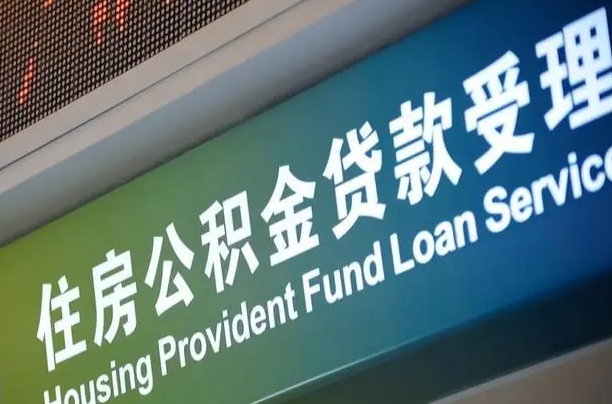 伊犁解除劳动合同关系提取公积金的简单介绍
